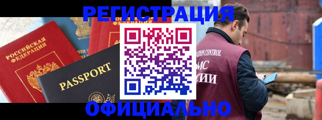 прописка для кредита в Фокино