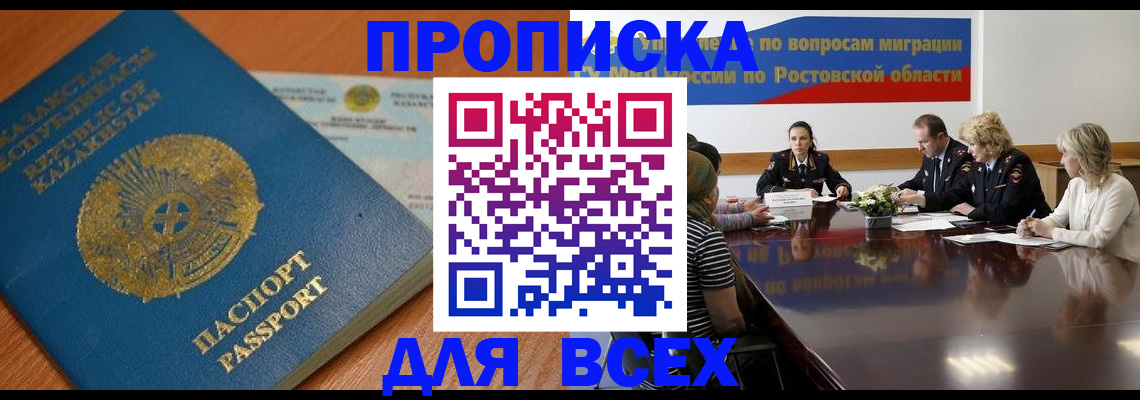 временная регистрация в квартире в Фокино